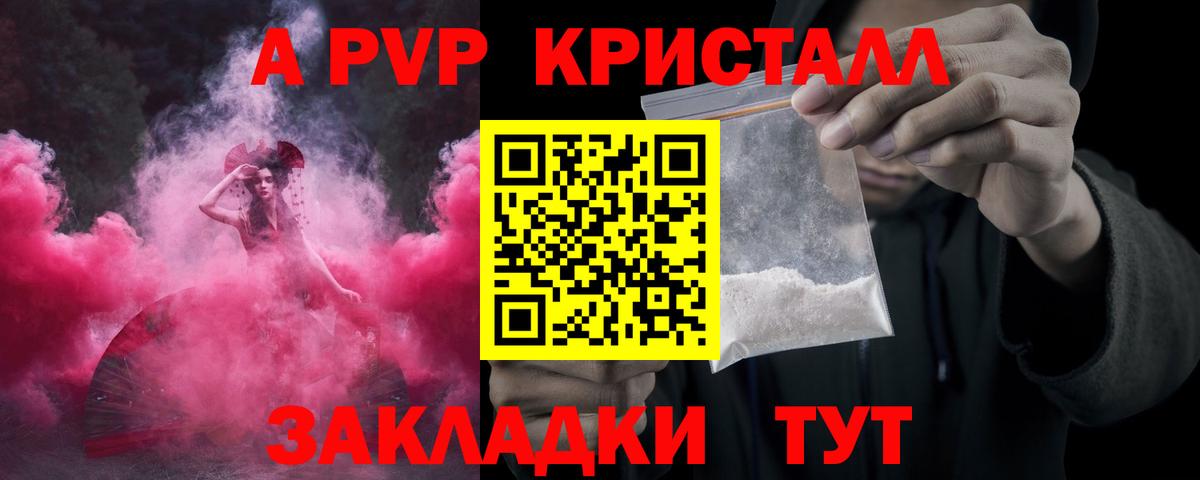 Кунгур  Альфа ПВП кристаллы  APVP VHQ  А ПВП крисы CK  Вход с VPN 