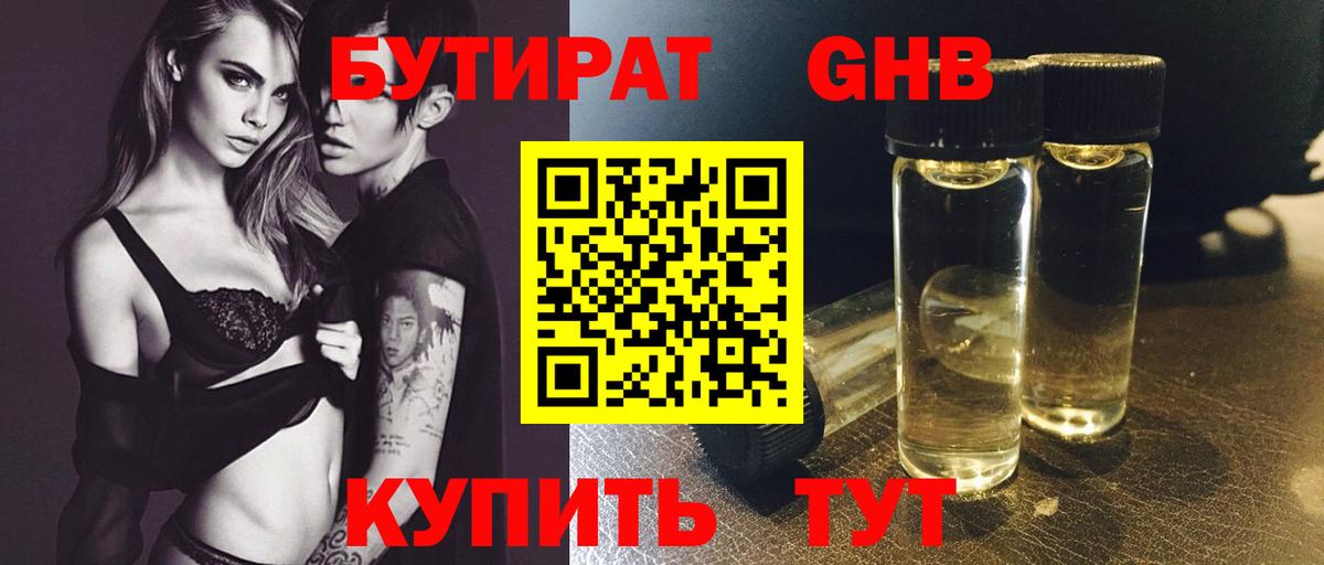 Кунгур  БУТИРАТ бутандиол  Бутират  Вход с VPN 