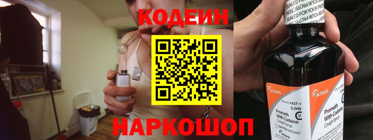 Кунгур  Кодеин Purple Drank  Вход с VPN  Кодеиновый сироп Lean Purple Drank 