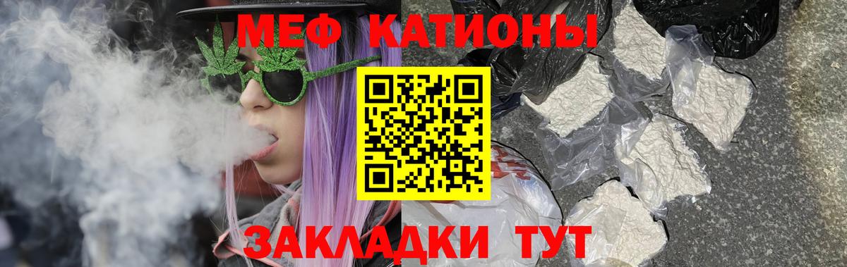 МЕФ 4 MMC  МЕФ  Кунгур  Мефедрон  Вход с VPN  МЕФ мяу мяу 